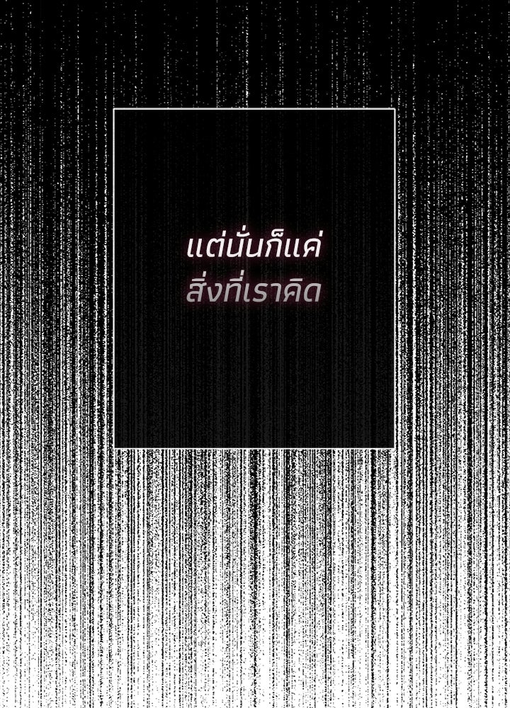 องค์ชายผู้อื้อฉาว - หน้า 100