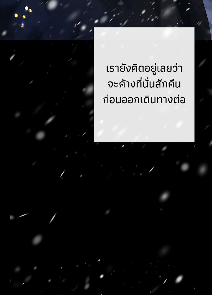 องค์ชายผู้อื้อฉาว - หน้า 11