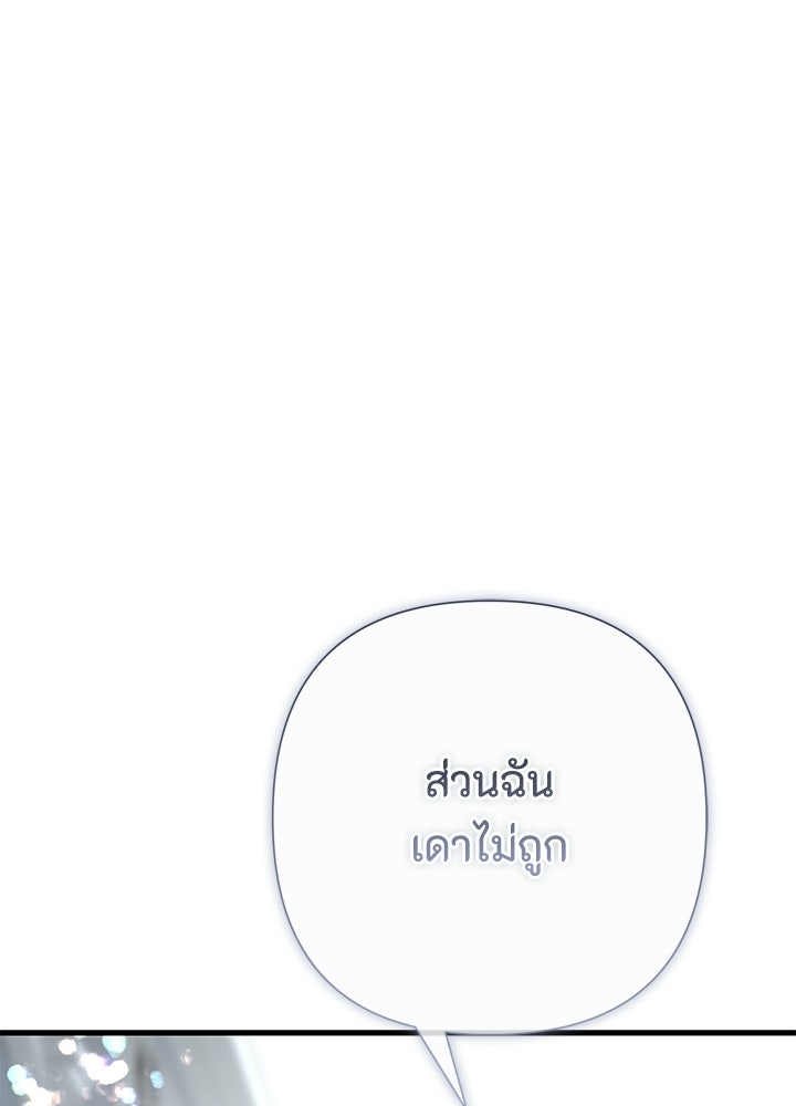 องค์ชายผู้อื้อฉาว - หน้า 111