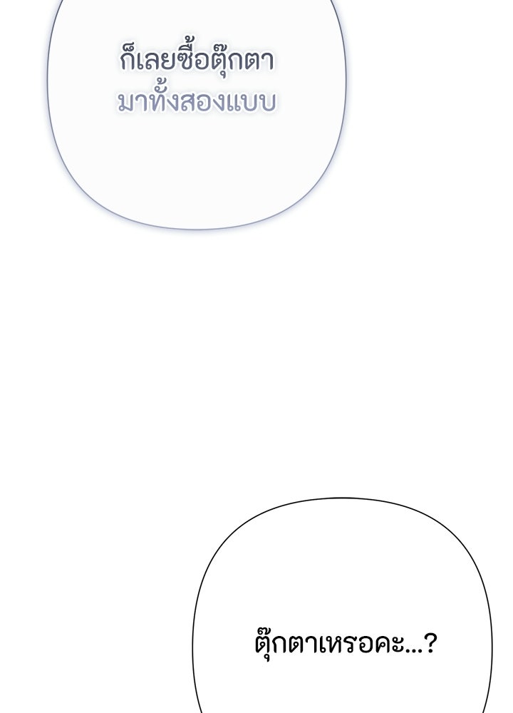 องค์ชายผู้อื้อฉาว - หน้า 113