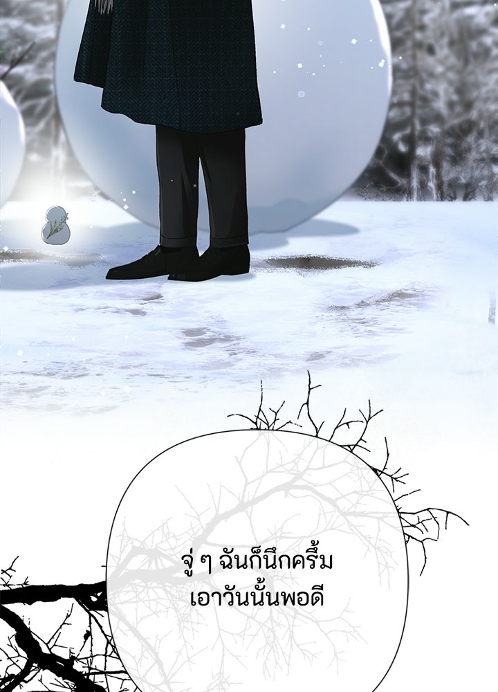 องค์ชายผู้อื้อฉาว - หน้า 117