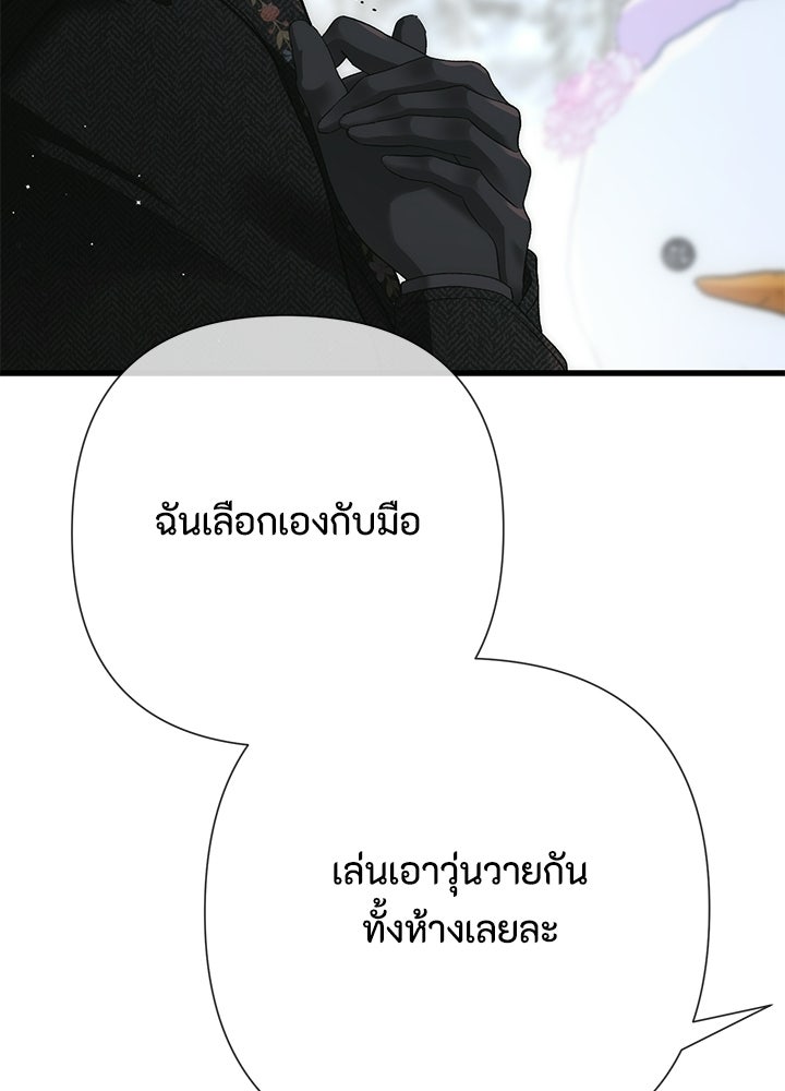 องค์ชายผู้อื้อฉาว - หน้า 123