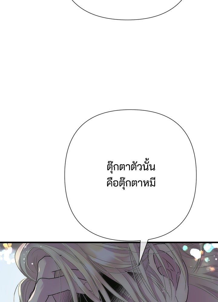องค์ชายผู้อื้อฉาว - หน้า 124