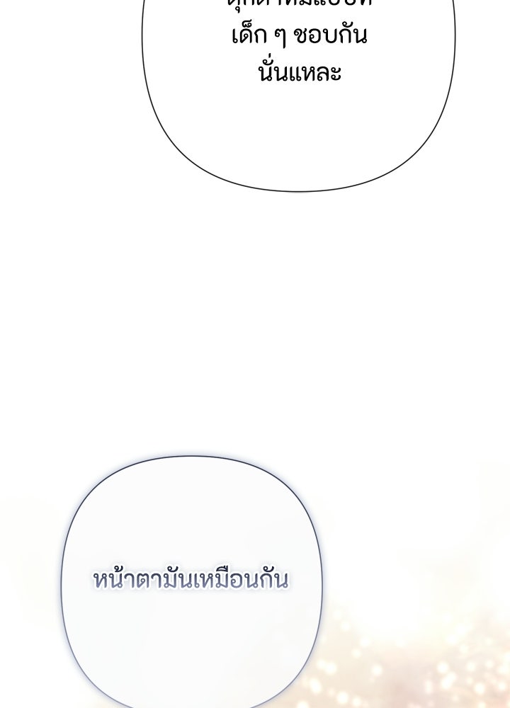 องค์ชายผู้อื้อฉาว - หน้า 126
