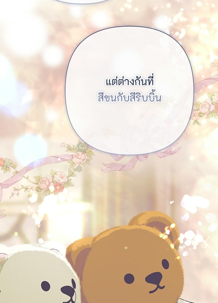 องค์ชายผู้อื้อฉาว - หน้า 127