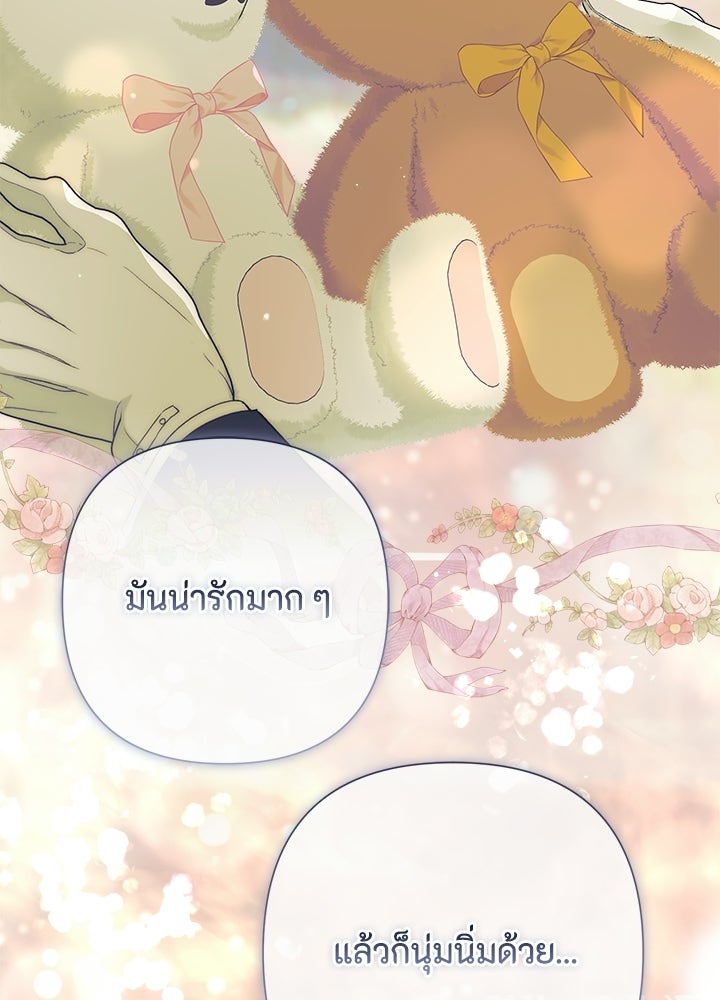 องค์ชายผู้อื้อฉาว - หน้า 128