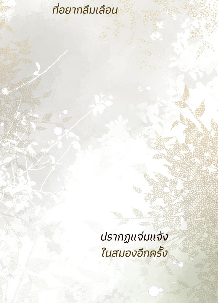 องค์ชายผู้อื้อฉาว - หน้า 130