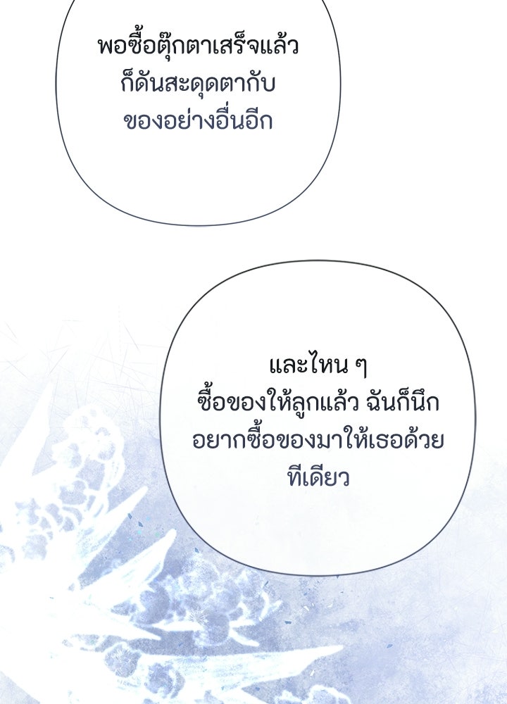 องค์ชายผู้อื้อฉาว - หน้า 132