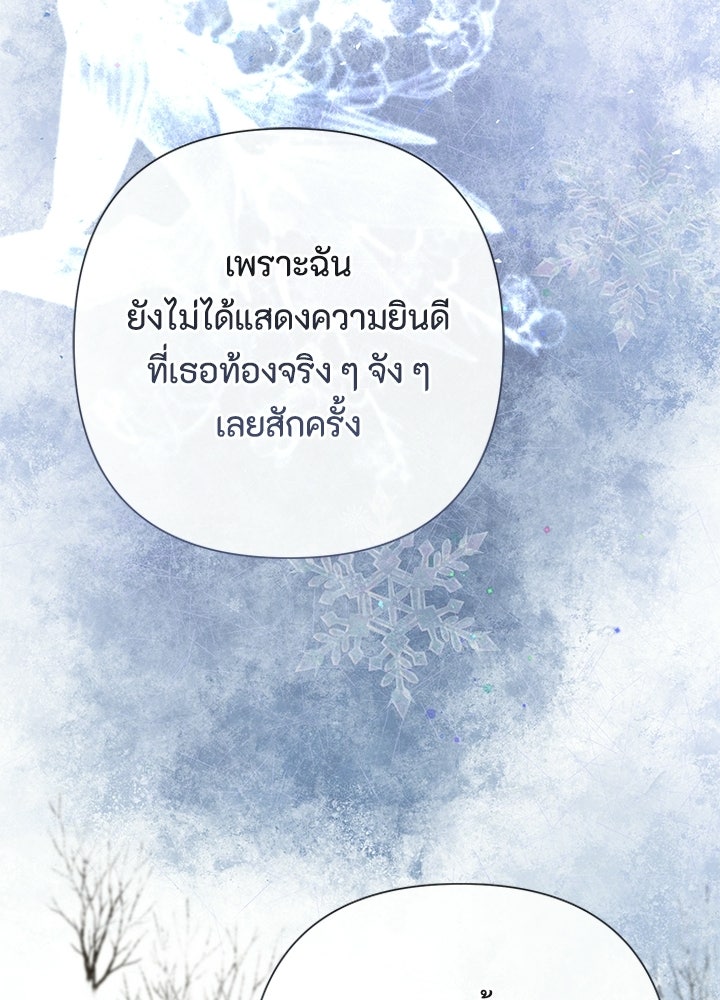 องค์ชายผู้อื้อฉาว - หน้า 133