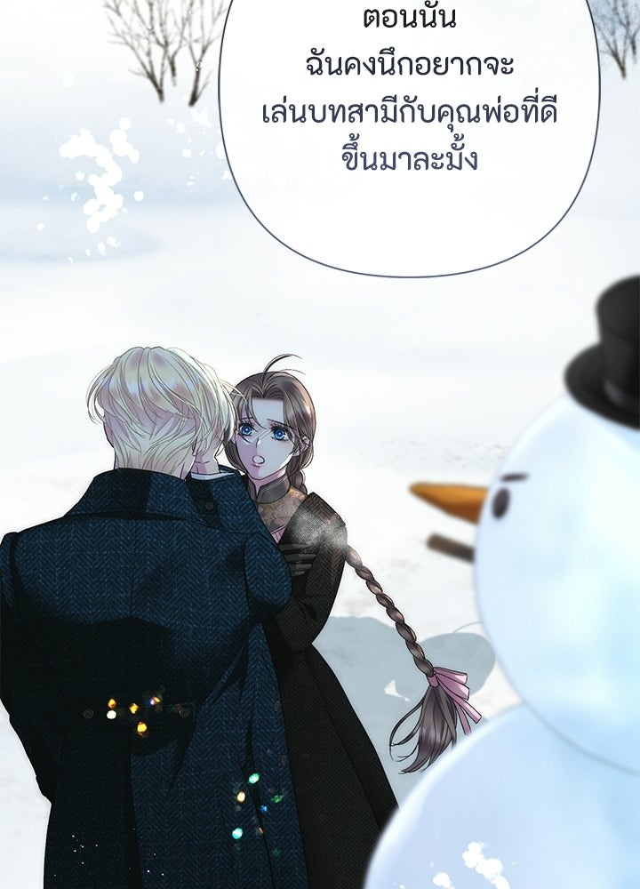 องค์ชายผู้อื้อฉาว - หน้า 134