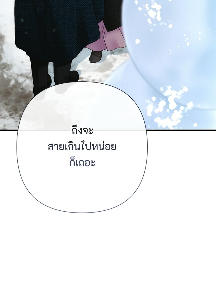 องค์ชายผู้อื้อฉาว - หน้า 135