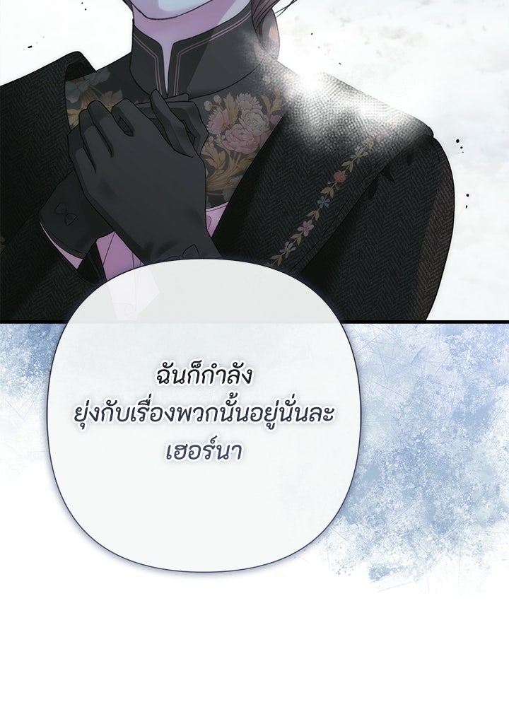 องค์ชายผู้อื้อฉาว - หน้า 137