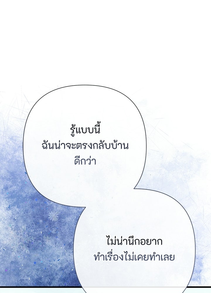 องค์ชายผู้อื้อฉาว - หน้า 138