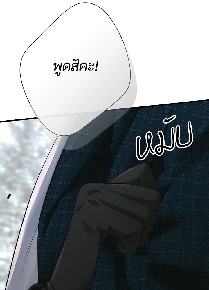 องค์ชายผู้อื้อฉาว - หน้า 147
