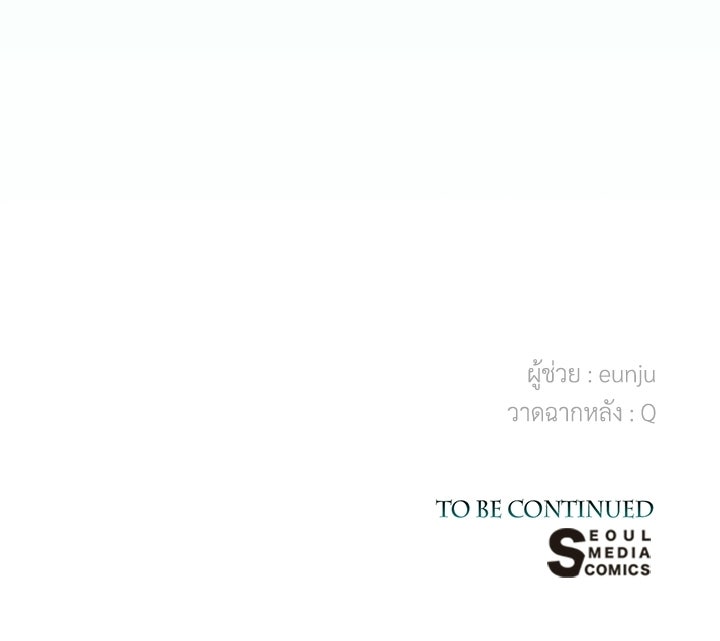 องค์ชายผู้อื้อฉาว - หน้า 157
