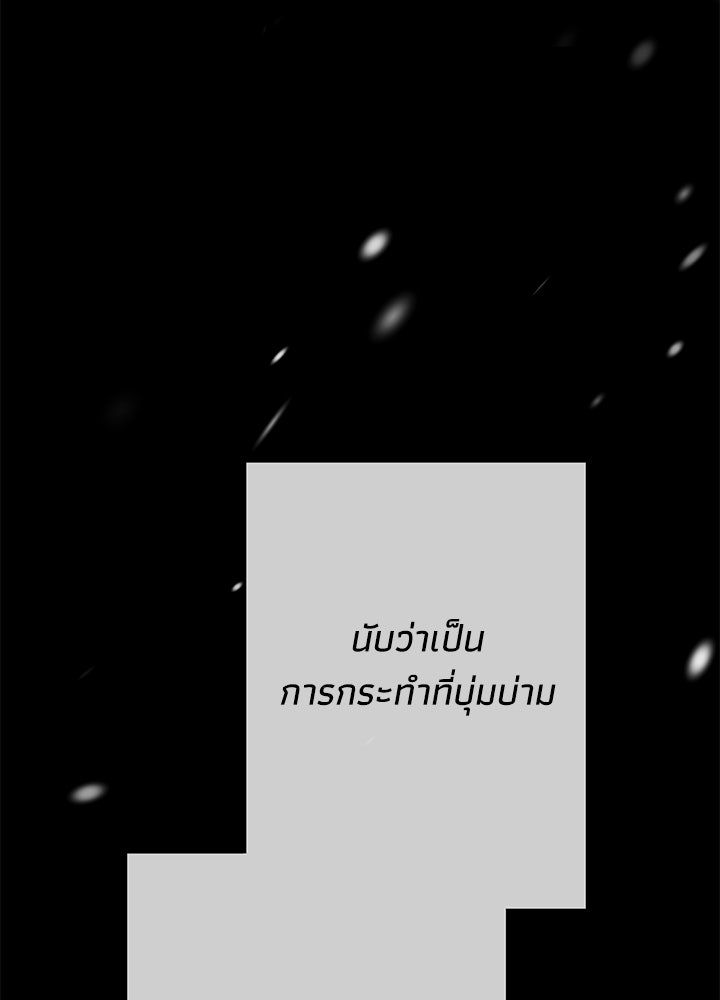 องค์ชายผู้อื้อฉาว - หน้า 16