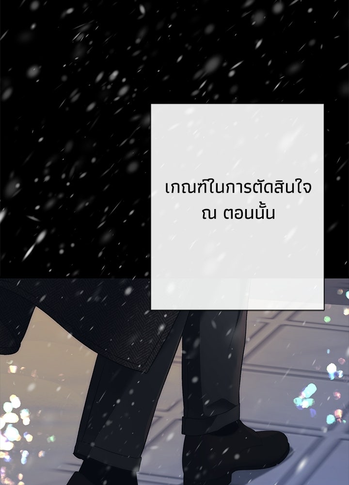 องค์ชายผู้อื้อฉาว - หน้า 18