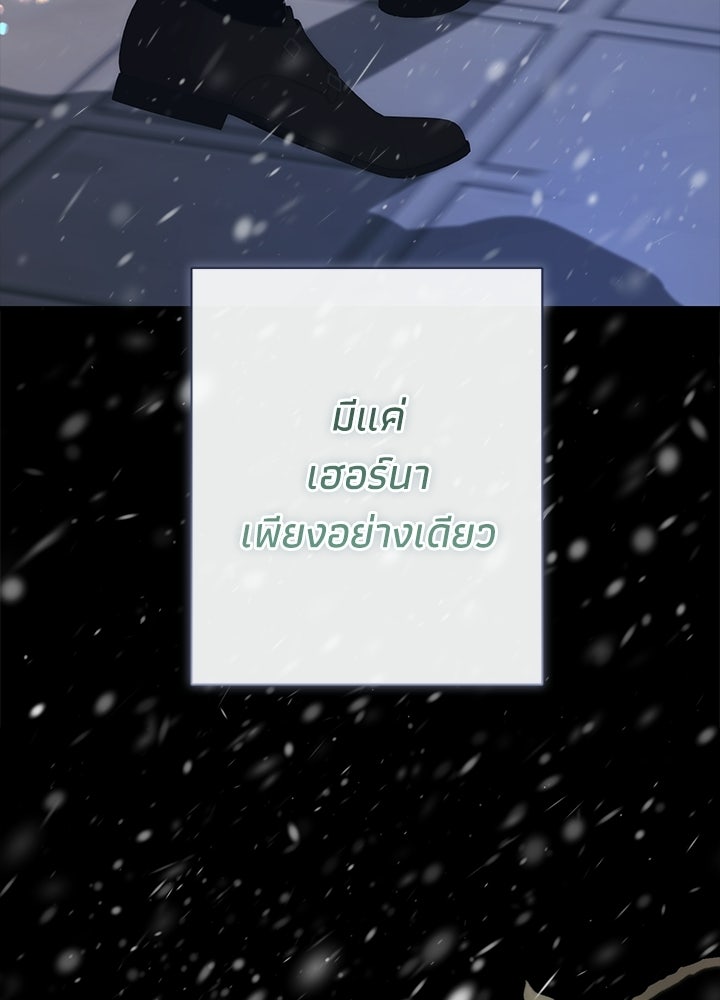 องค์ชายผู้อื้อฉาว - หน้า 19