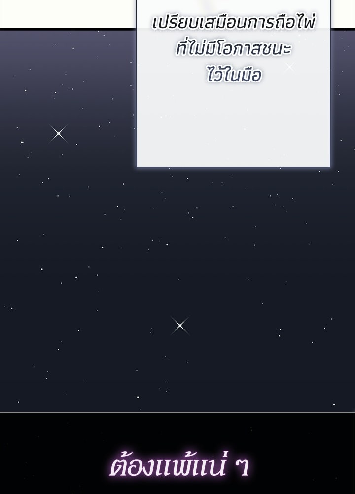องค์ชายผู้อื้อฉาว - หน้า 28