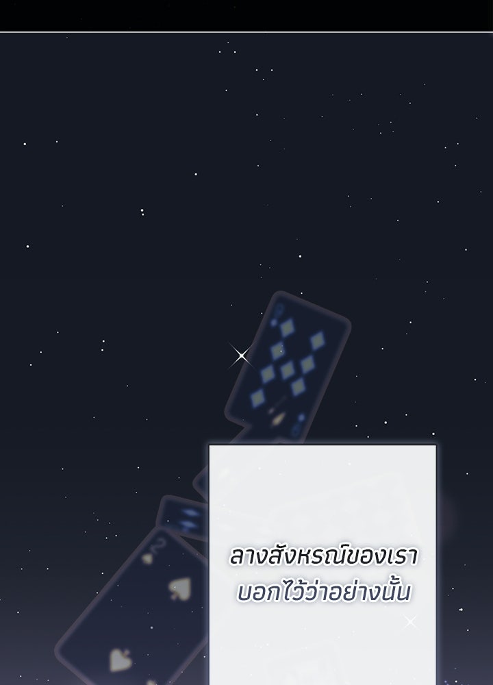 องค์ชายผู้อื้อฉาว - หน้า 29