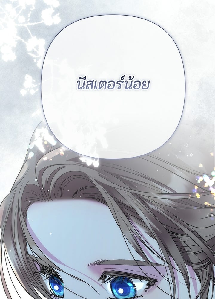 องค์ชายผู้อื้อฉาว - หน้า 42