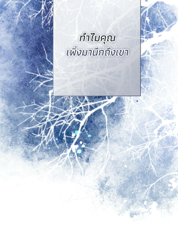 องค์ชายผู้อื้อฉาว - หน้า 50
