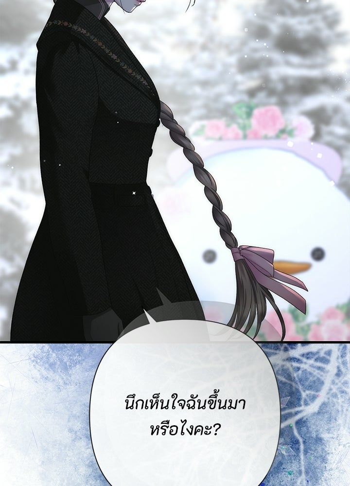 องค์ชายผู้อื้อฉาว - หน้า 55