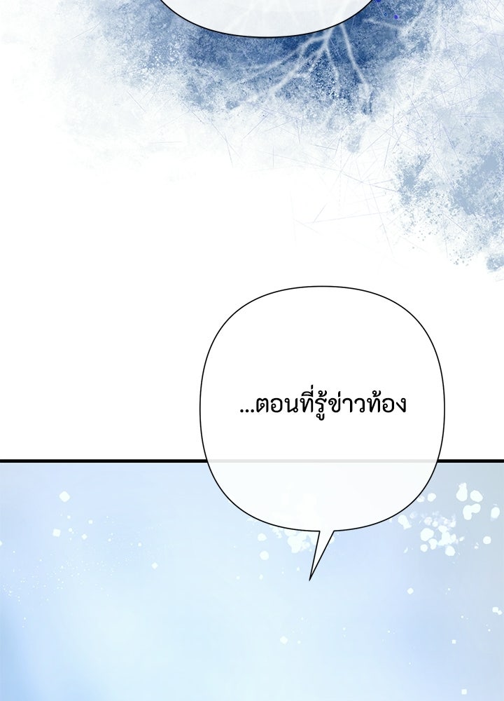 องค์ชายผู้อื้อฉาว - หน้า 56