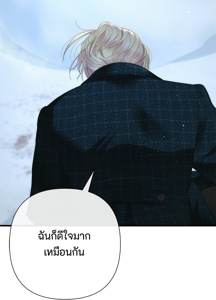 องค์ชายผู้อื้อฉาว - หน้า 57