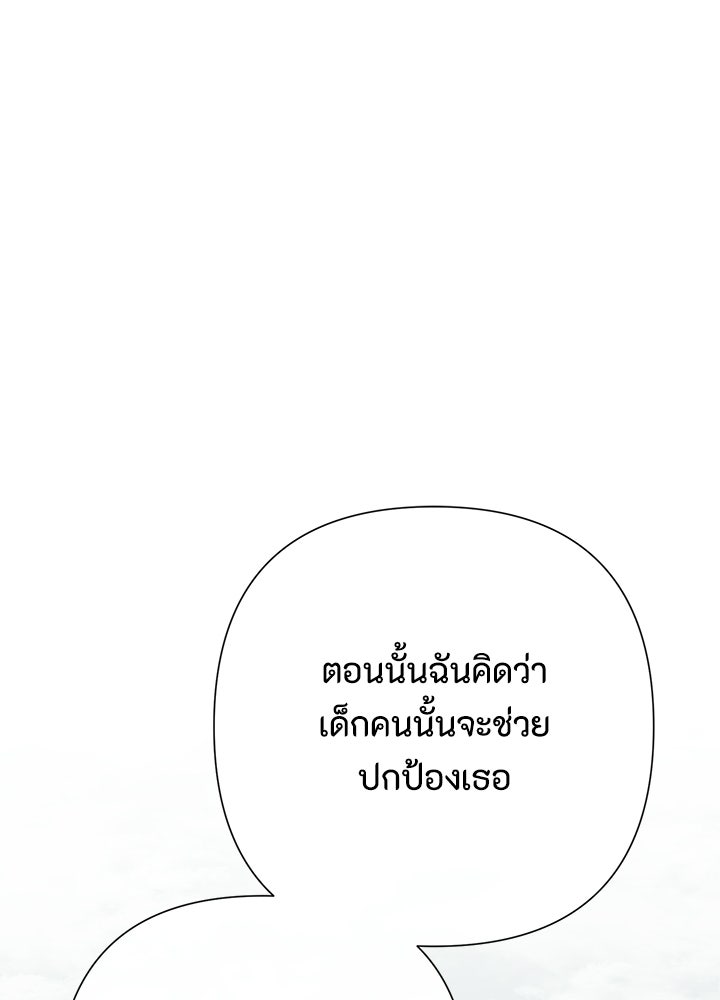 องค์ชายผู้อื้อฉาว - หน้า 61