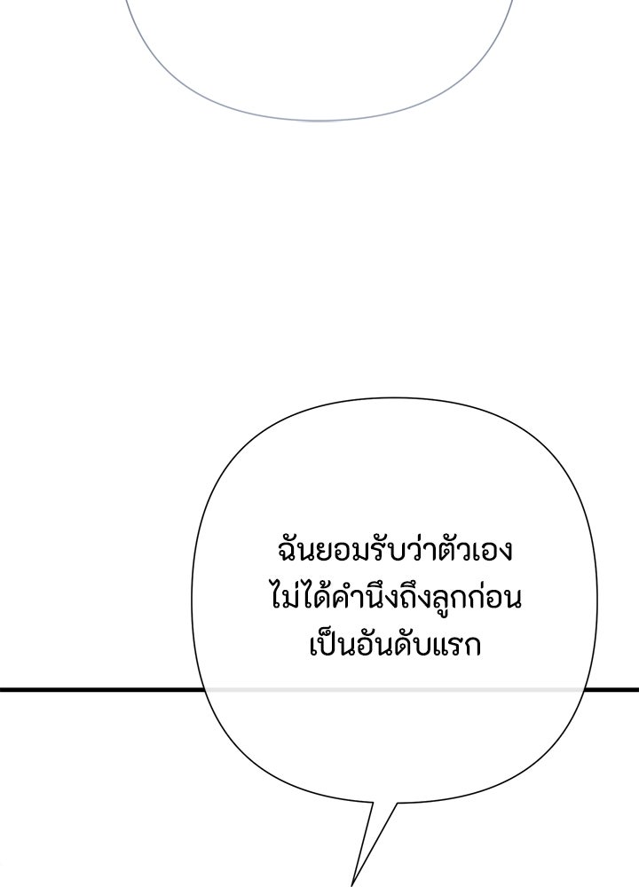องค์ชายผู้อื้อฉาว - หน้า 66