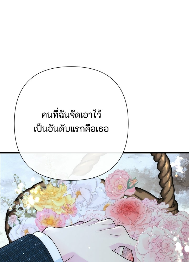 องค์ชายผู้อื้อฉาว - หน้า 68