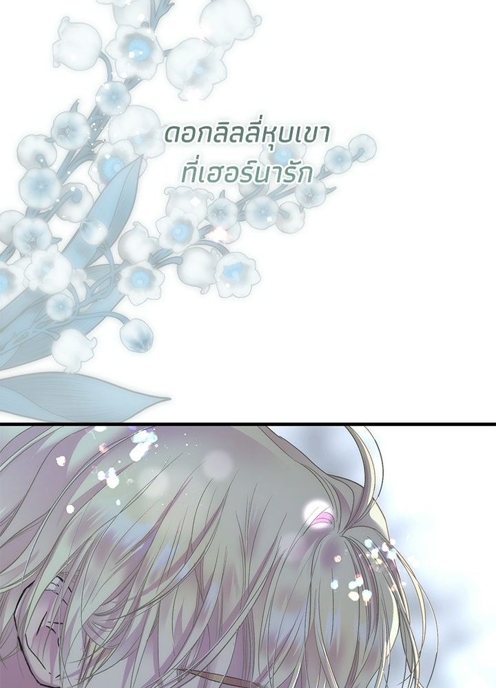 องค์ชายผู้อื้อฉาว - หน้า 73