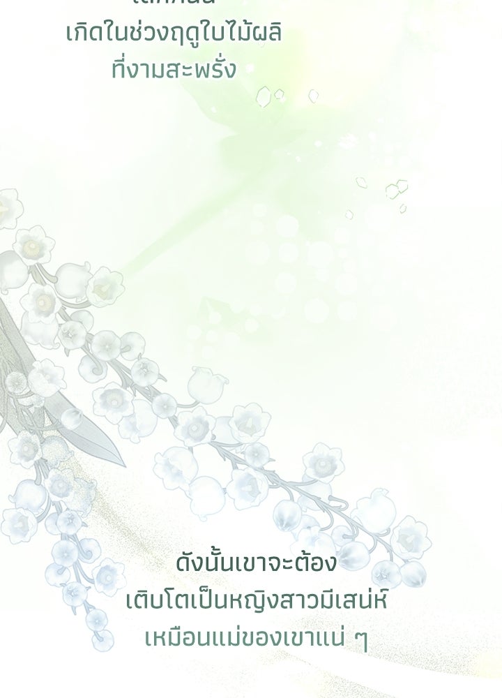 องค์ชายผู้อื้อฉาว - หน้า 78