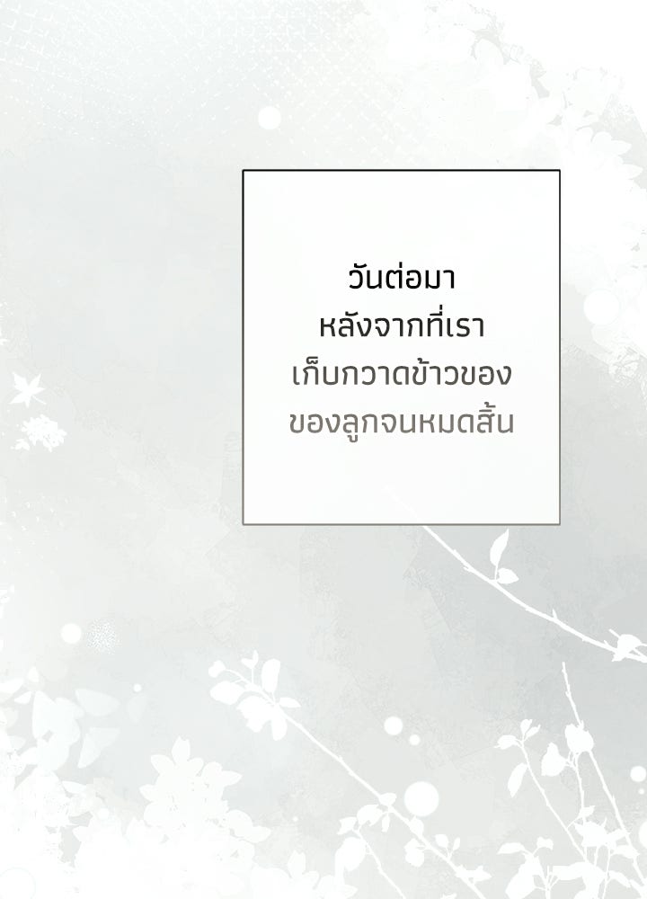 องค์ชายผู้อื้อฉาว - หน้า 84