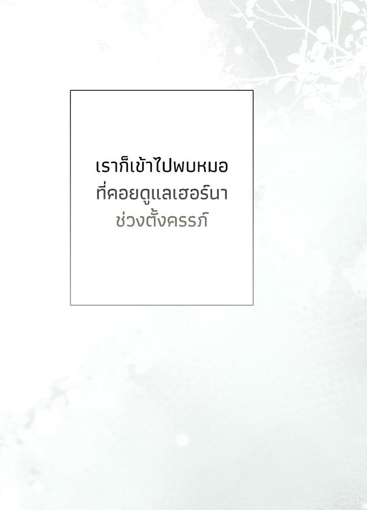 องค์ชายผู้อื้อฉาว - หน้า 85