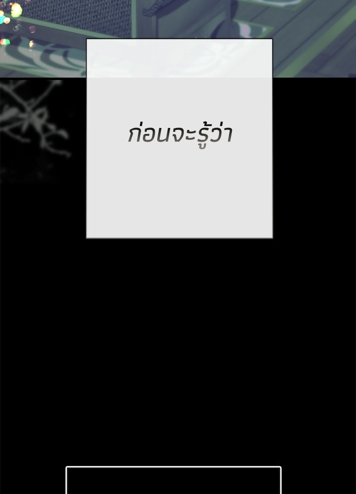 องค์ชายผู้อื้อฉาว - หน้า 88