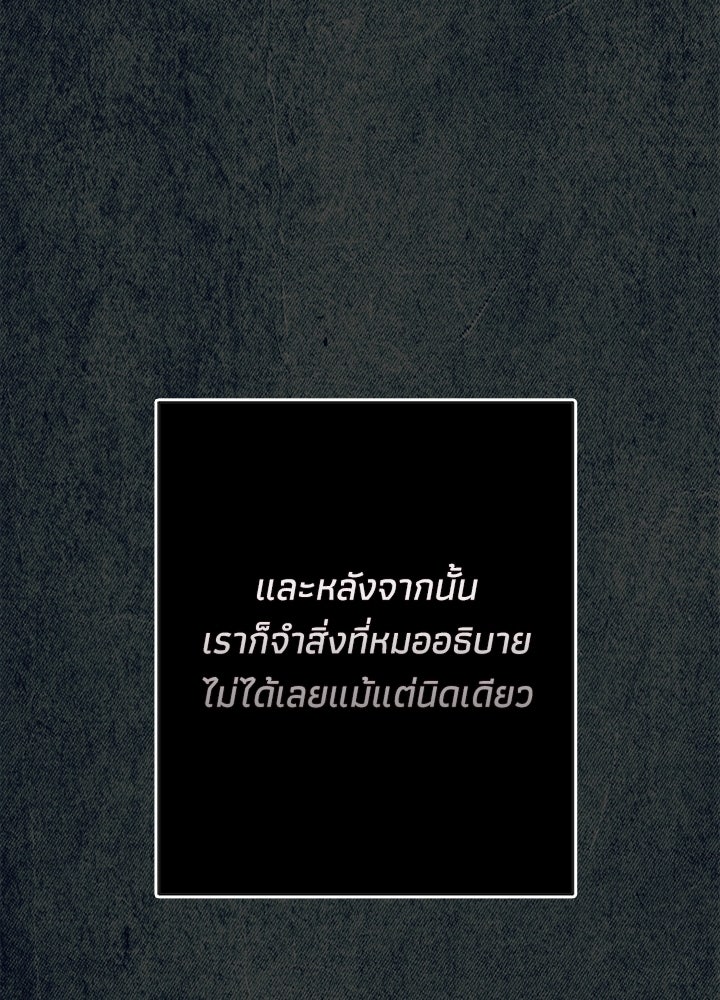 องค์ชายผู้อื้อฉาว - หน้า 92