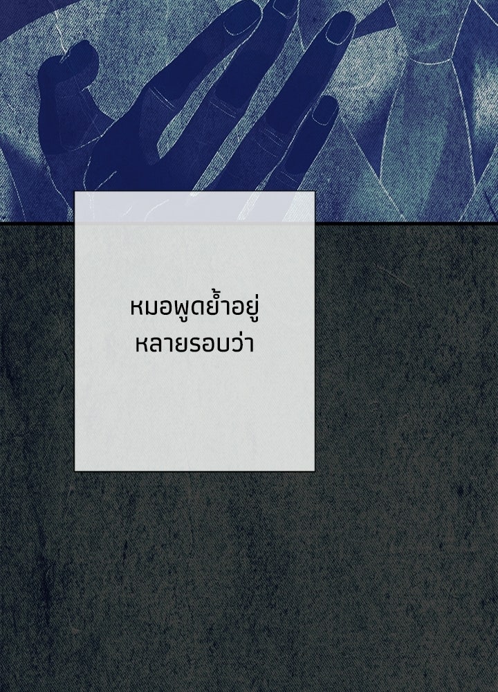 องค์ชายผู้อื้อฉาว - หน้า 94
