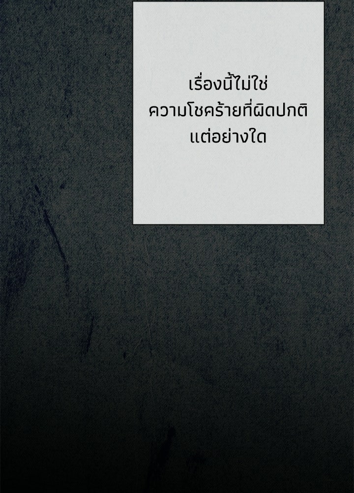 องค์ชายผู้อื้อฉาว - หน้า 95