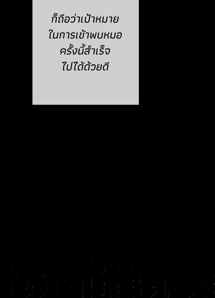 องค์ชายผู้อื้อฉาว - หน้า 99