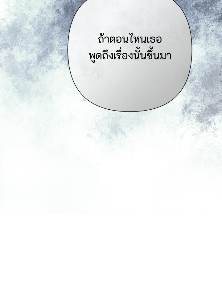 องค์ชายผู้อื้อฉาว - หน้า 10