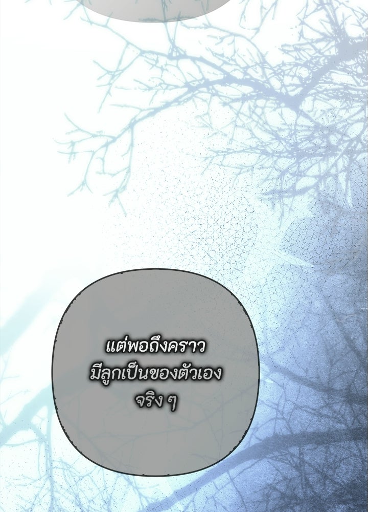 องค์ชายผู้อื้อฉาว - หน้า 16