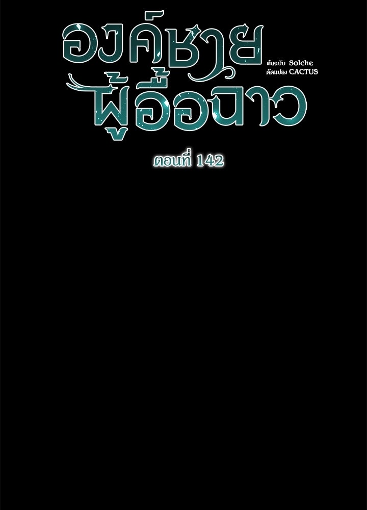 องค์ชายผู้อื้อฉาว - หน้า 2