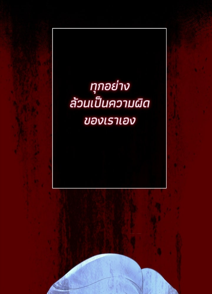 องค์ชายผู้อื้อฉาว - หน้า 32