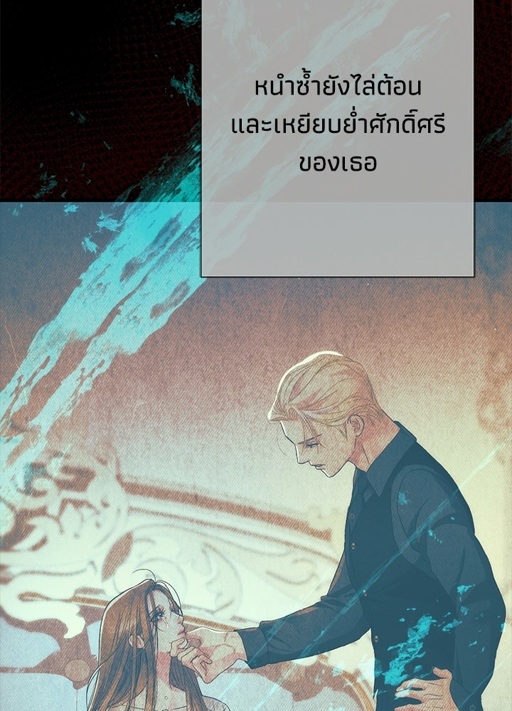 องค์ชายผู้อื้อฉาว - หน้า 39