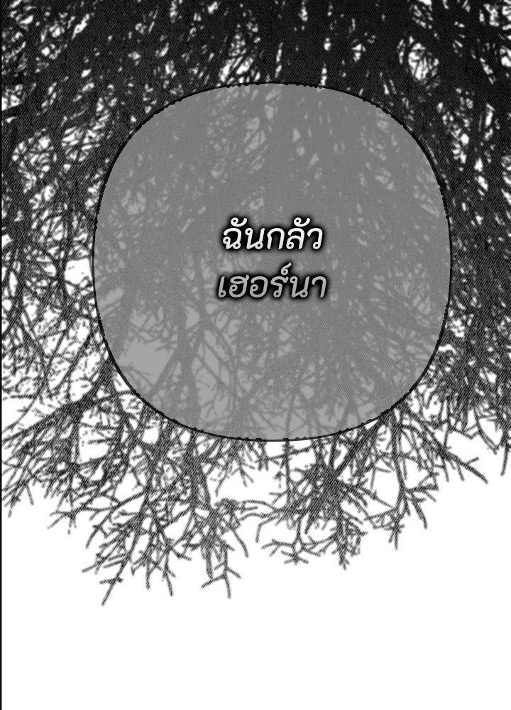 องค์ชายผู้อื้อฉาว - หน้า 4