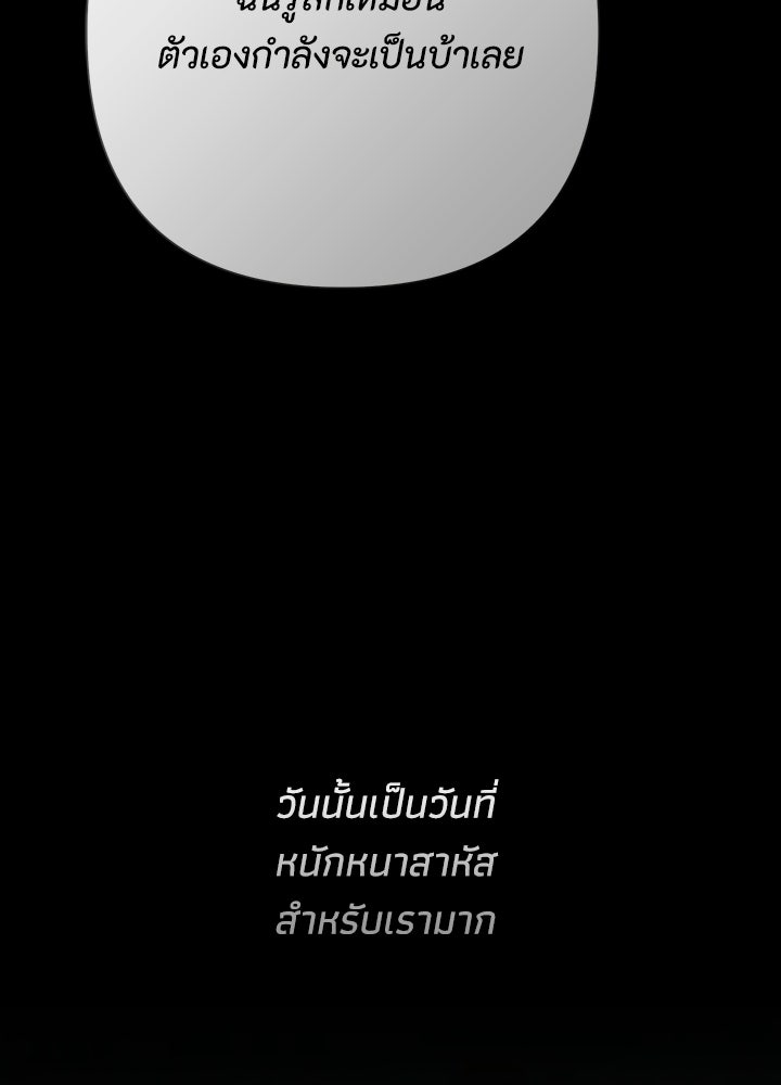 องค์ชายผู้อื้อฉาว - หน้า 59
