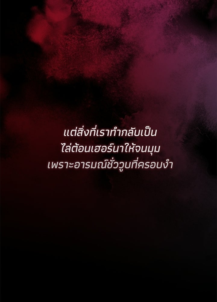 องค์ชายผู้อื้อฉาว - หน้า 67