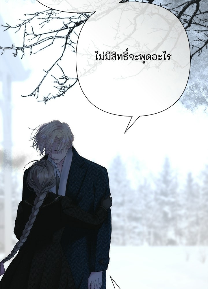องค์ชายผู้อื้อฉาว - หน้า 7